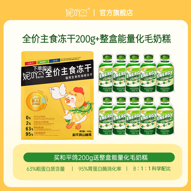 妮吖NiYa 全价主食冻干猫粮主粮生骨肉 高蛋白营养补充冻干粮 短耳兔茶花鸡（有效期2026.7.7）