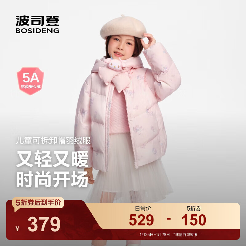 速波司登儿童羽绒服集 领 1带围脖抗菌绒窽379元 - 线报酷