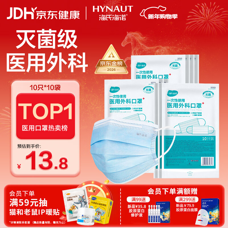 海氏海诺 一次性使用医用外科口罩100只 无菌三层防尘成人灭菌级防晒口罩