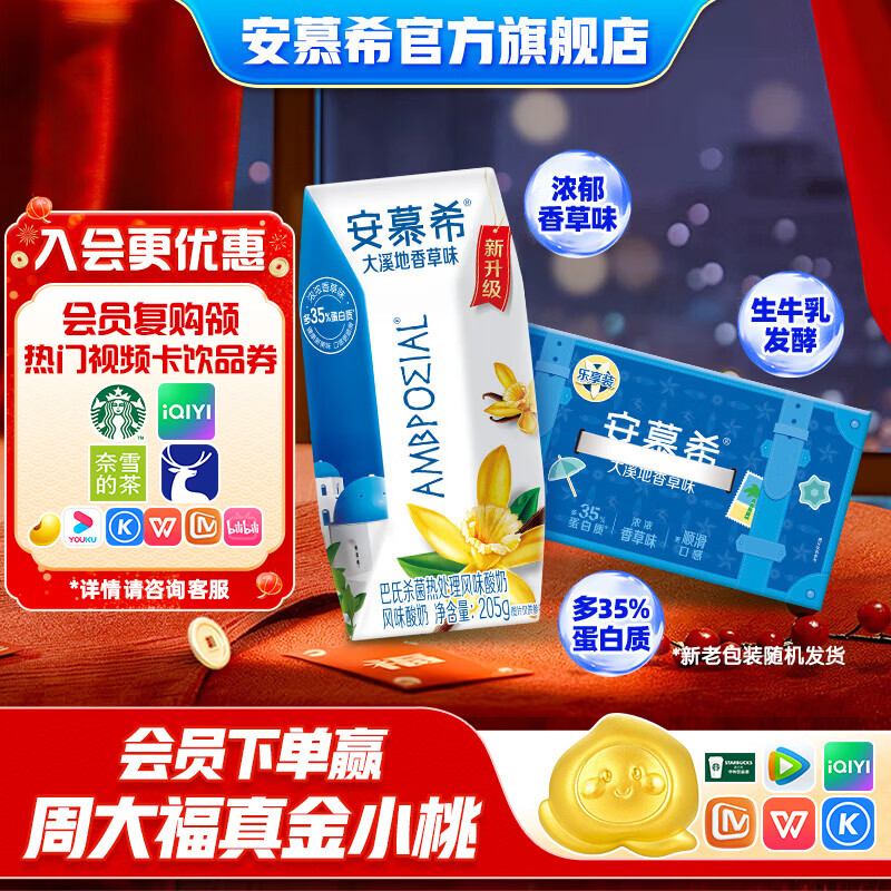安慕希香草风味酸奶整箱装 26元