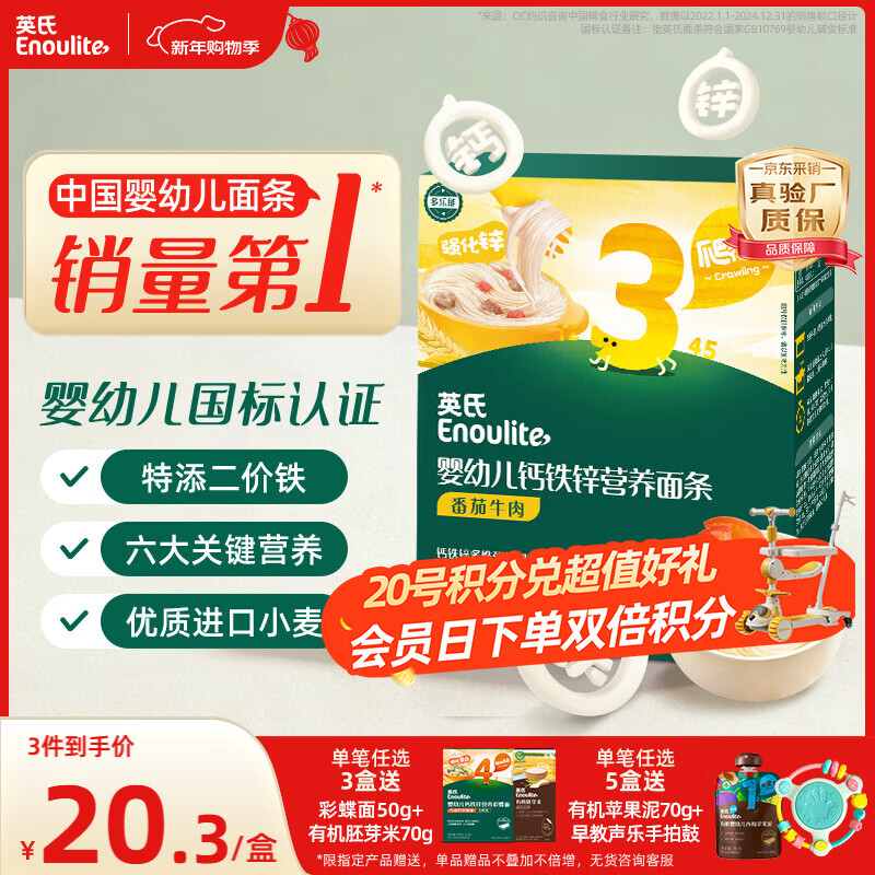 英氏婴幼儿面条番茄牛肉味200g 宝宝辅食儿童早餐营养线面 采销真验厂