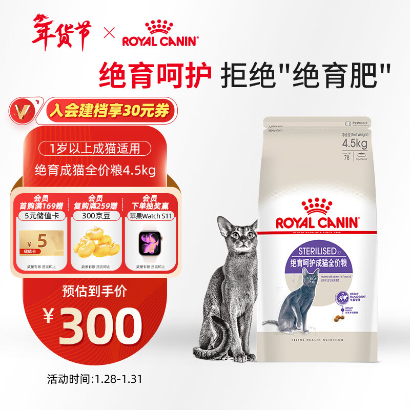 皇家绝育成猫粮 SA37通用粮1-7岁4.5KG