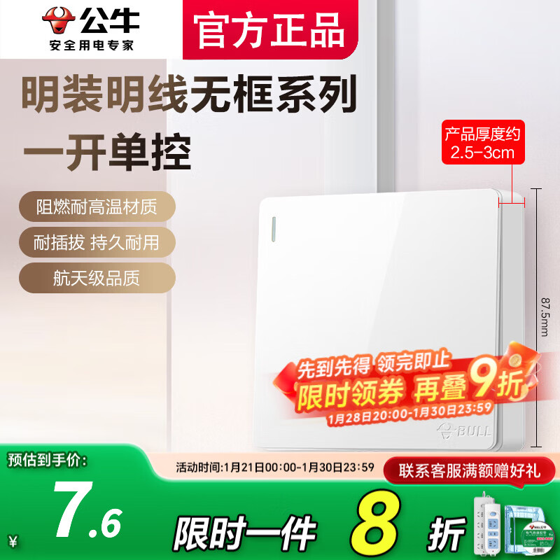 公牛（BULL）16安插座面板带一开五孔双控明装大功率空调专用墙壁扦热水器灯座 一开单控开关