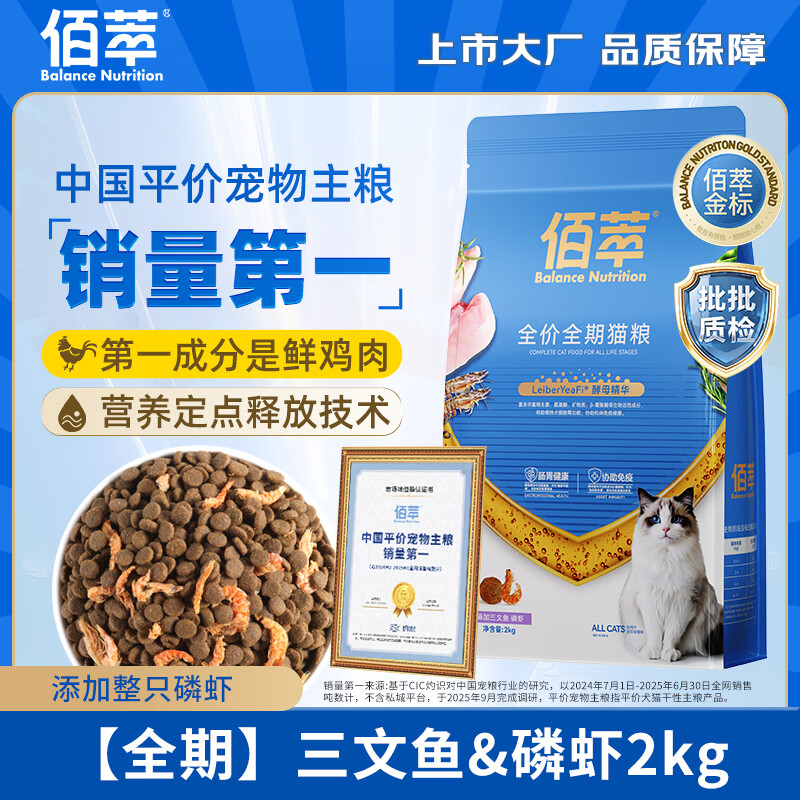 佰萃猫粮2kg金标 三文鱼配方双拼粮成猫幼猫粮 全价佰萃粮 【全期】三文鱼+磷虾2kg
