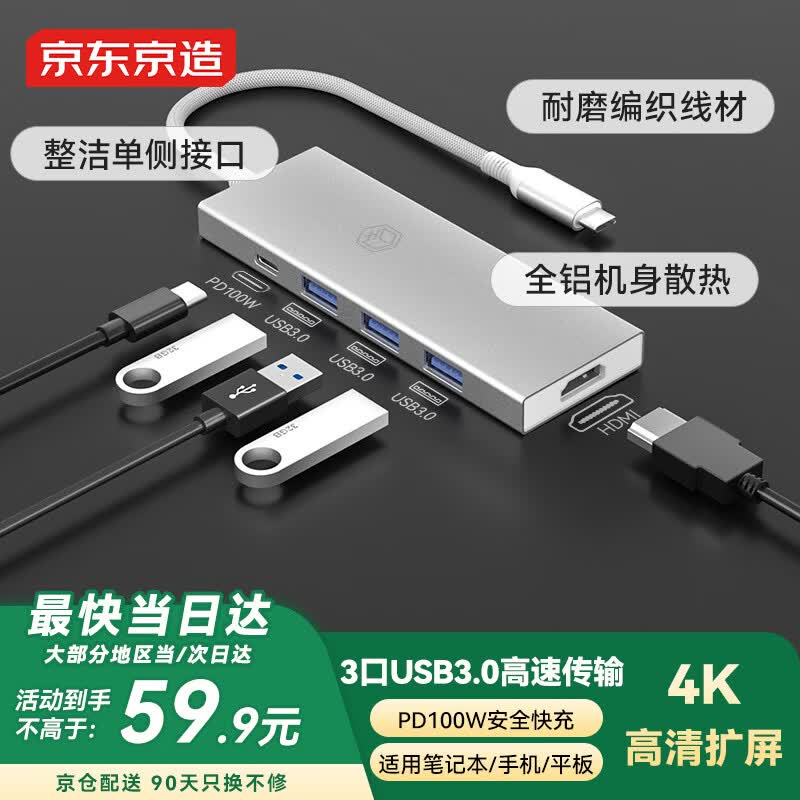 京东京造Type-C五合一扩展坞 USB扩展器转HDMI转接器PD100W快充4k苹果MacBook华为笔记本电脑iPad拓展坞