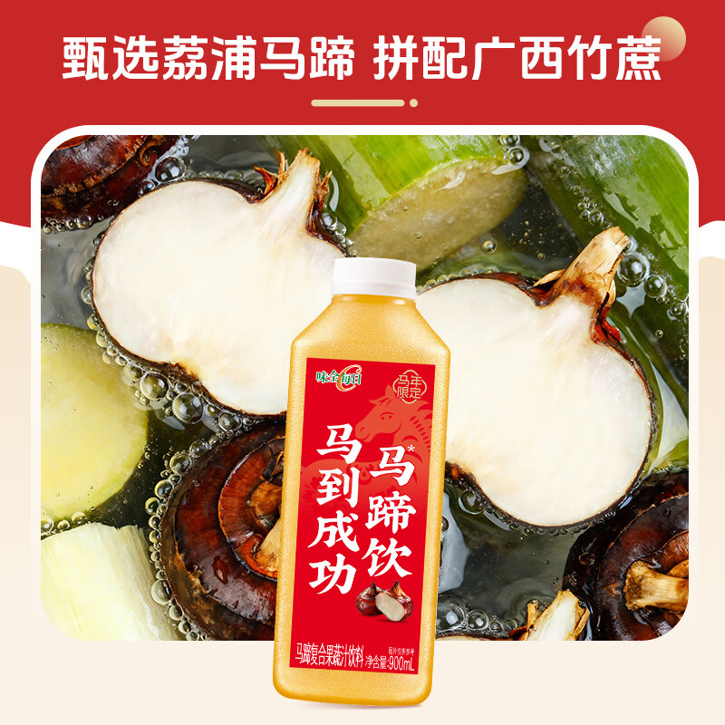 味全【马年新品】每日C果汁马蹄水 900ml*1 冷藏果汁饮料