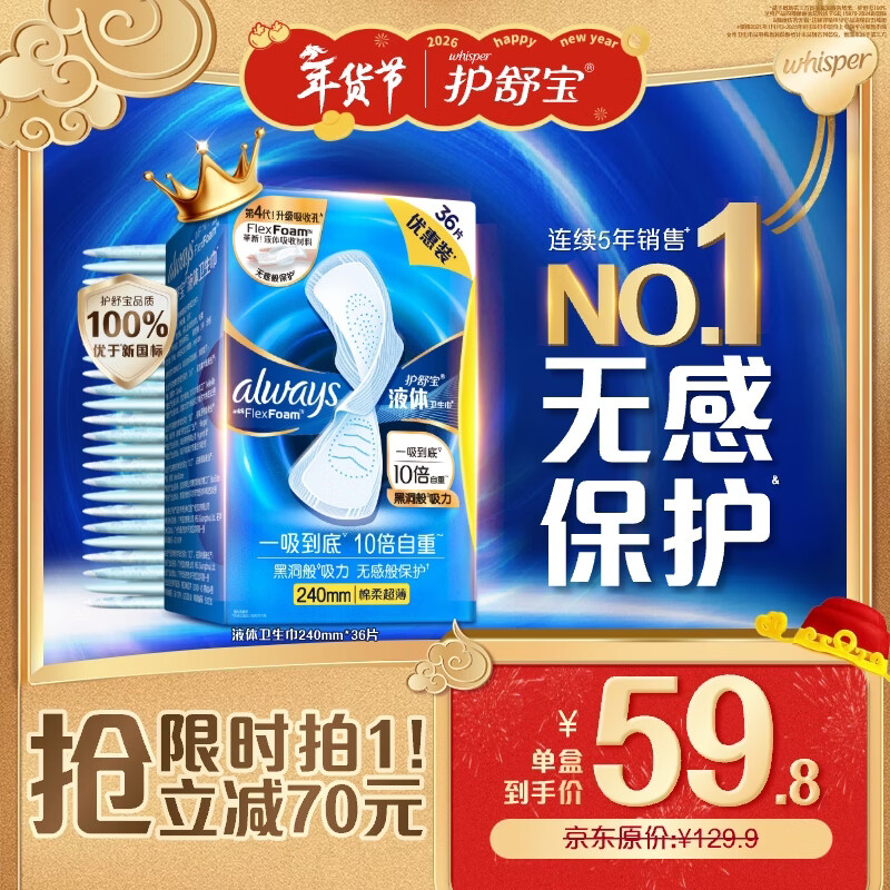 护舒宝[NO.1卫生巾]液体卫生巾日用240mm36片姨妈巾无感保护京东自营