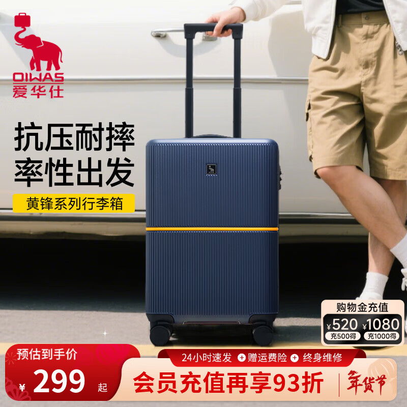 plus领480-60卷 爱华仕 黄锋系列新款行李箱 plus拍下239元 - 线报酷