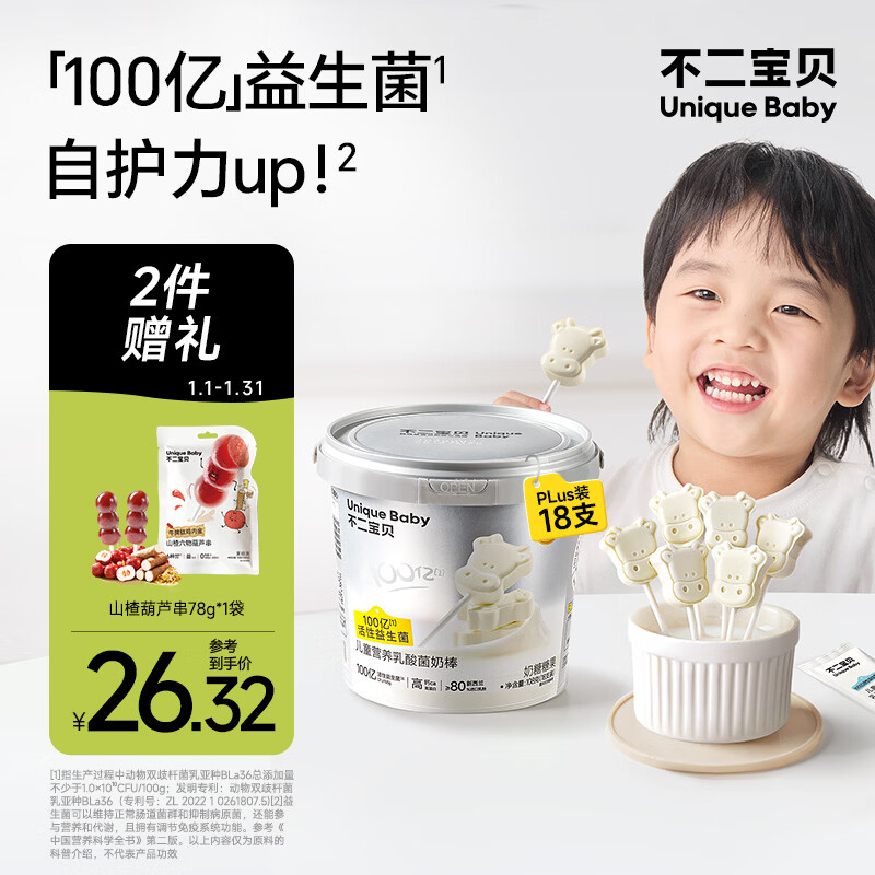 不二宝贝高钙牛奶棒棒糖牛乳奶片奶贝搭婴儿幼儿童无添加无糖宝宝零食108g