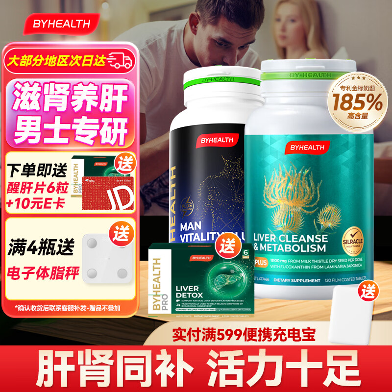 BYHEALTH精力OK片加强版补肾增大变粗持久延时勃起增硬淫羊藿男保健品 护肝二代120粒+OK片60粒【肝肾同补】