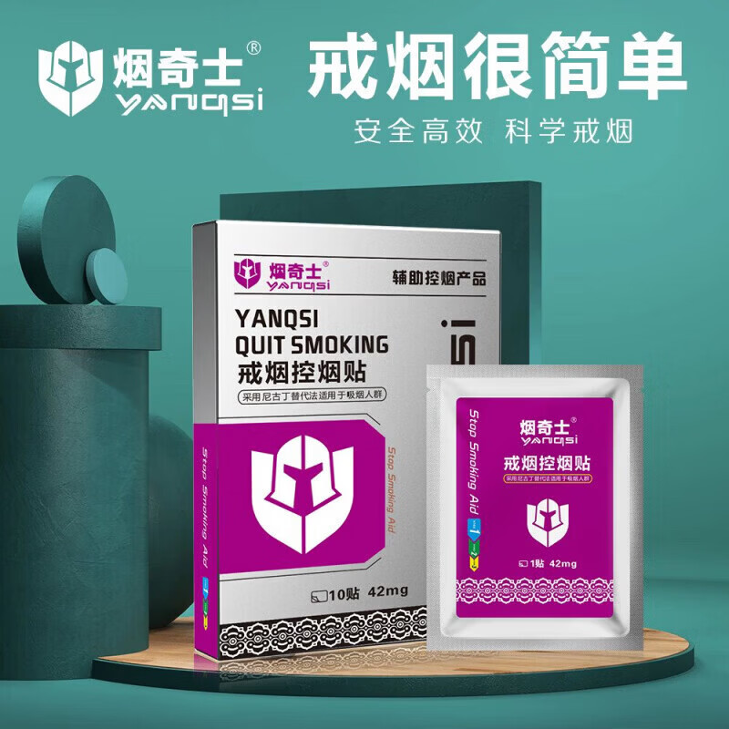 通用烟奇士戒烟贴控烟贴官方贴男女士替代替烟 一盒10贴 10片 * 1盒