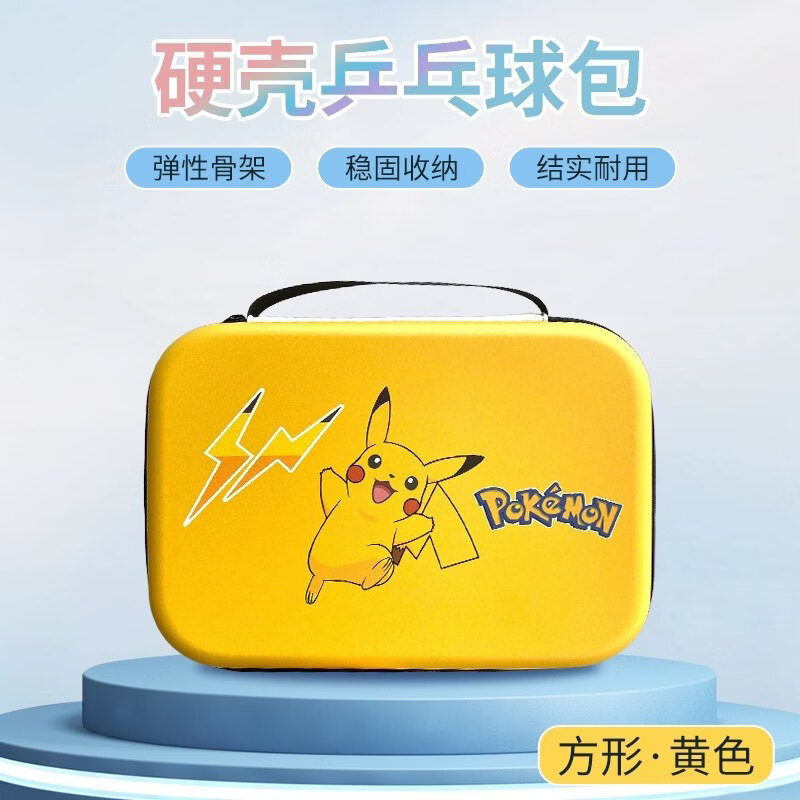 何佳功卡通儿童乒乓球拍套包葫芦形硬壳大容量收纳包盒乒乓球运动包方形 新款方形黄色