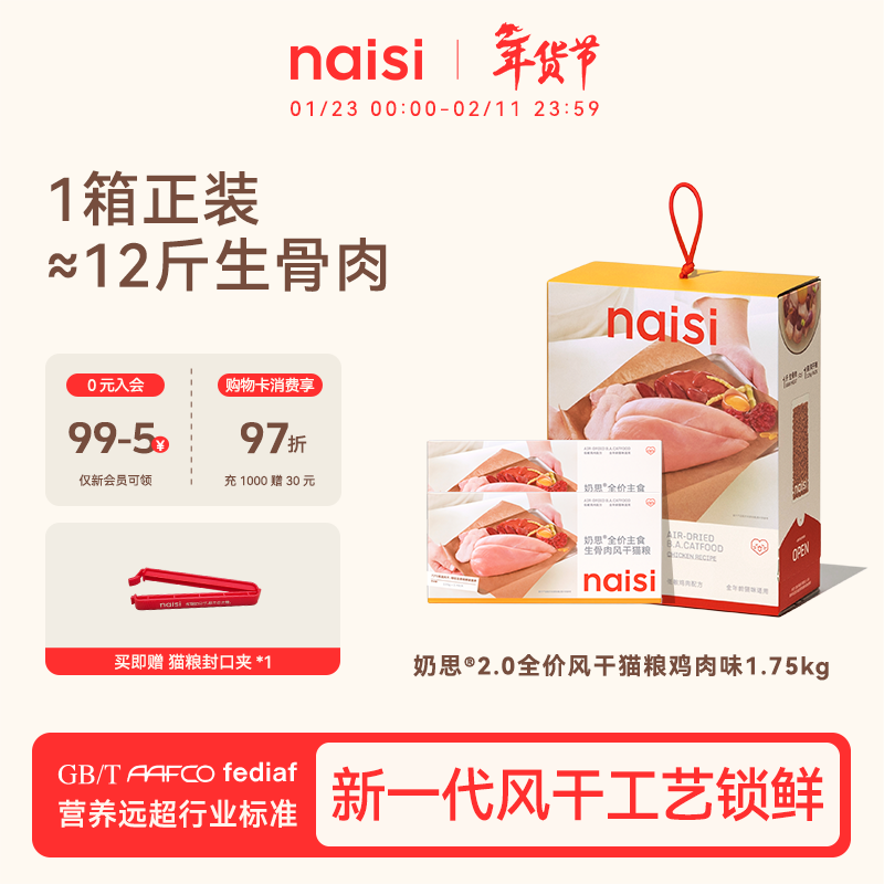 奶思生骨肉风干粮【2.0版】幼猫成猫全价高蛋白通用鲜肉猫粮1.75kg