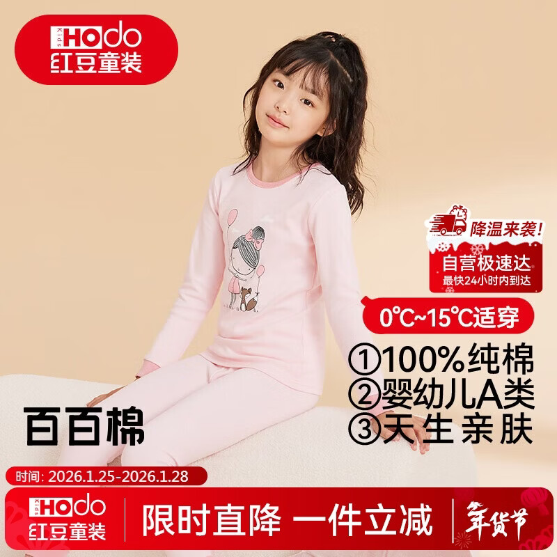 红豆儿童纯棉内衣套装男女童秋衣秋裤秋冬保暖低领棉毛衫M1228浅粉150