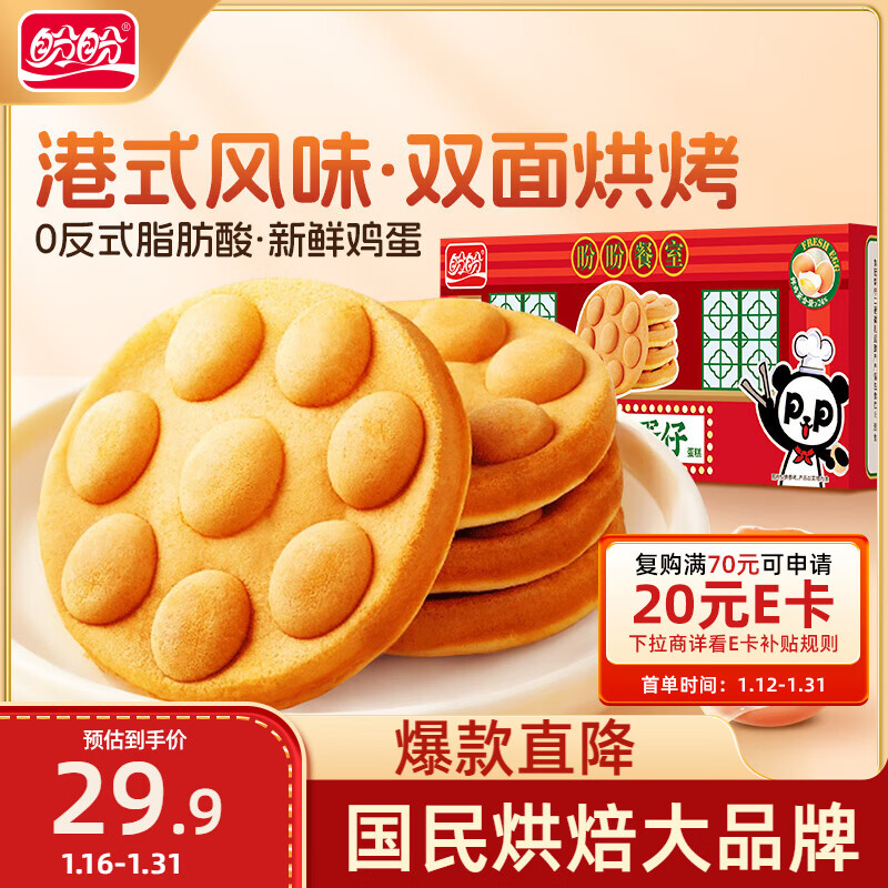 盼盼 港式鸡蛋仔980g 早餐蛋糕代餐面包学生休闲零食点心饱腹