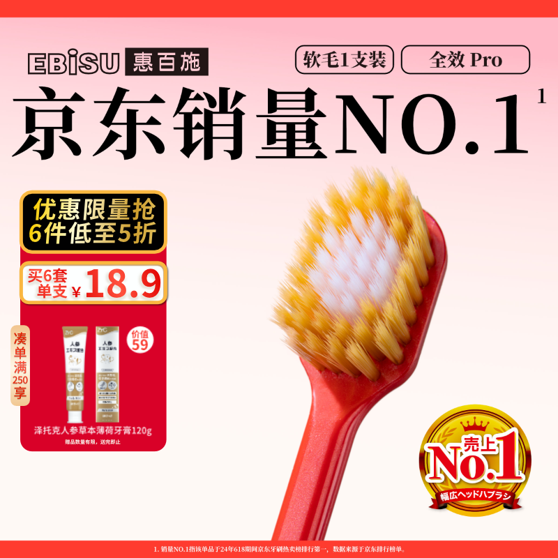 惠百施48孔宽头软毛牙刷折扣价7.25元