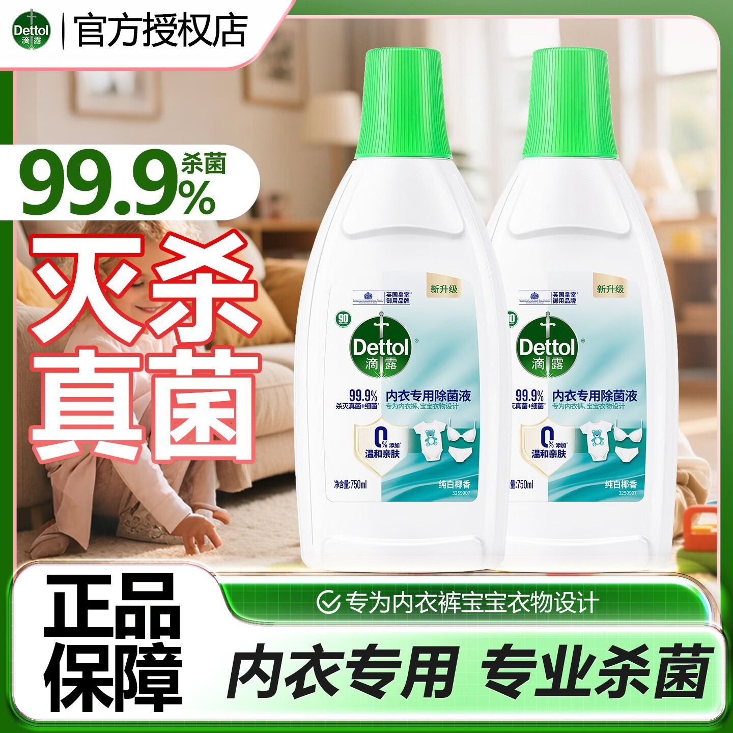 滴露衣物消毒除菌液高效杀菌除螨除味内衣裤清洁可配洗衣液消毒液用 两瓶装 京东折扣/优惠券