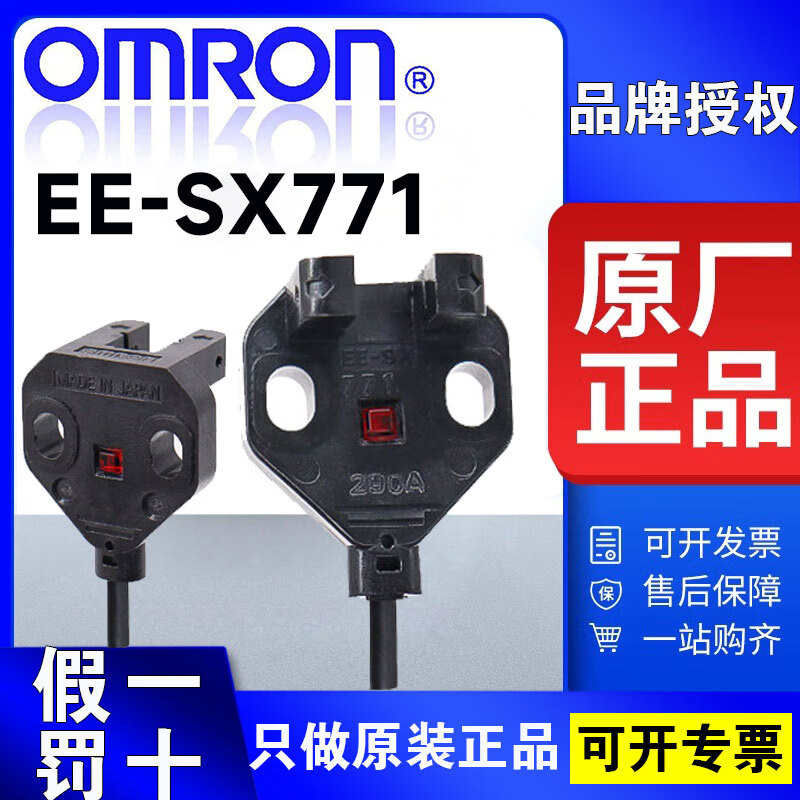 欧姆龙(OMRON)原装欧姆龙OMRON槽型光电开关EE-SX77/87光电传感器EE-SX770 EE-SX771 2M