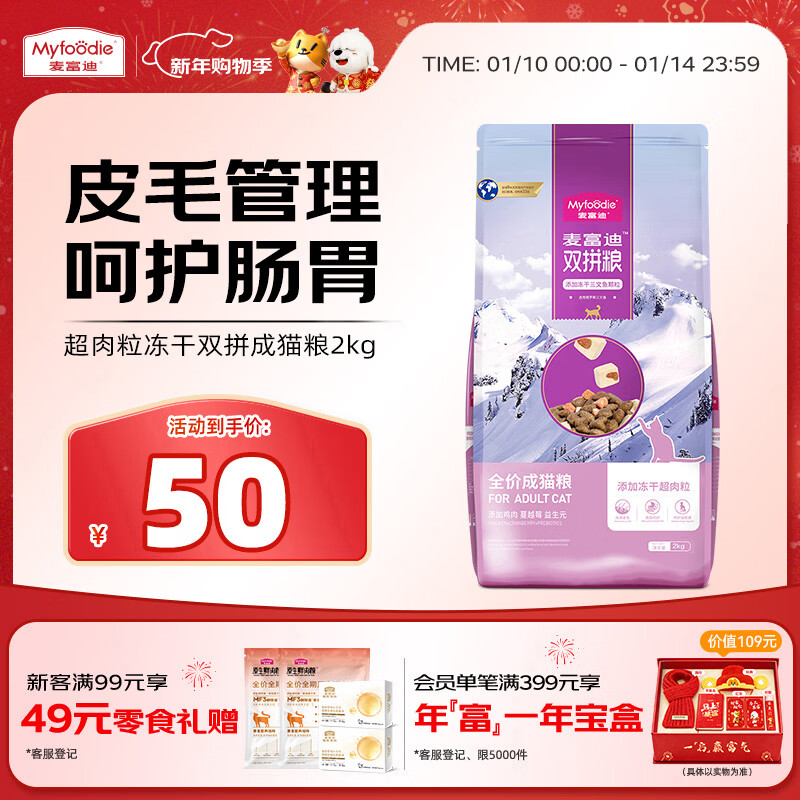 麦富迪猫粮 超肉粒冻干双拼成猫粮美毛护肠胃 三文鱼2kg