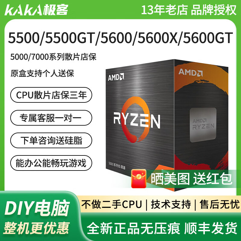 AMDR5 5500 GT/5600/5600X/5600GT/5700X/7500F/7700散片CPU盒装 AMD R5 5500GT 原盒
