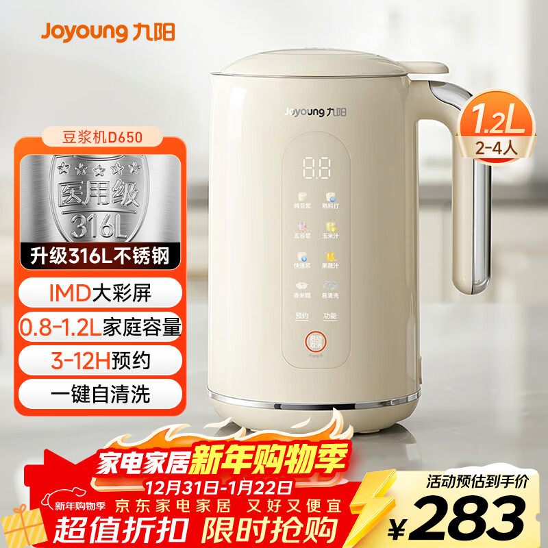 九阳（Joyoung）破壁机0.8-1.2L豆浆机 IMD彩屏可预约2-4人用易清洗家用全自动料理机榨汁机D650