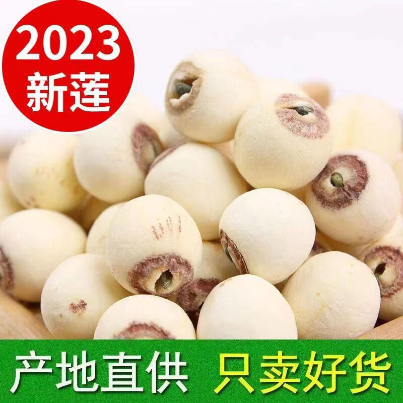 OTHER新货带芯有芯莲子干货500g官方店带心的连子结婚用磨皮小粒 1mg*1罐 新货带心莲子250g净重