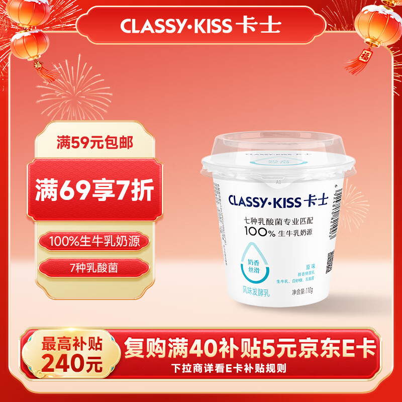 卡士（CLASSY.KISS）110g*6杯原味酸奶 低温酸奶 风味发酵乳