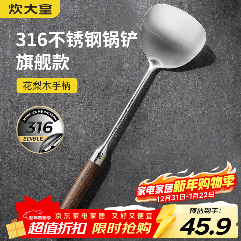 炊大皇 316不锈钢锅铲花梨木手柄家用加厚铁锅不锈钢锅不粘锅炒菜铲子
