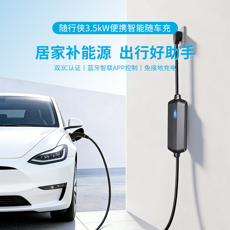 挚达随车充电枪3.5kw便携充电枪家用3C认证随行侠适配特斯拉理想智己埃安问界su7小米汽车-5米带屏