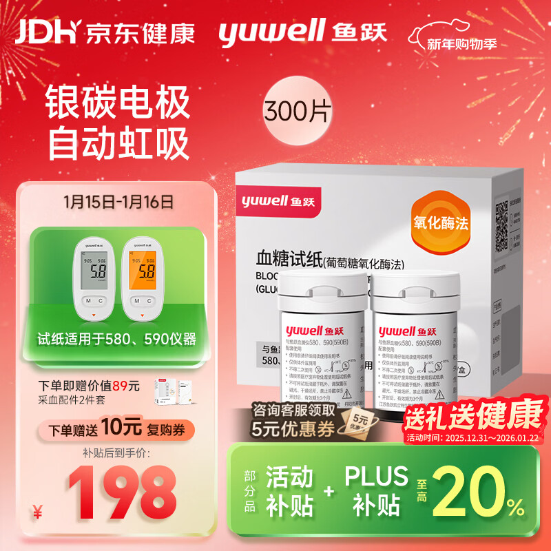 鱼跃580/590血糖仪家用全自动免调码【无仪器+300试纸+300采血针】