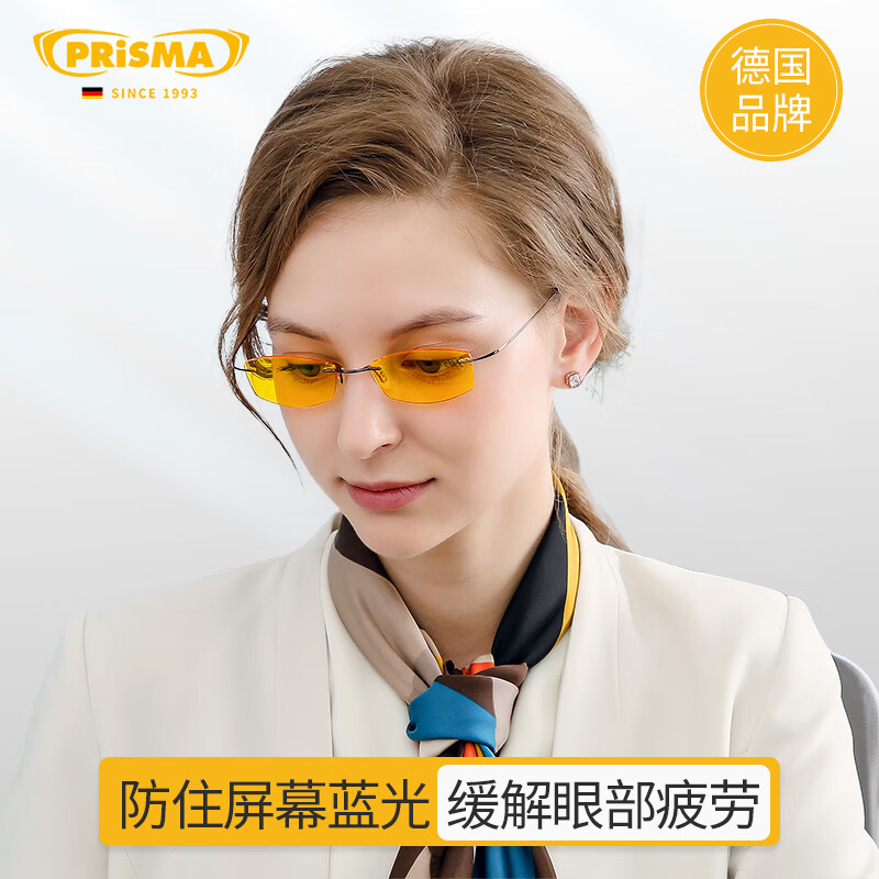 prisma普利索德国品牌防蓝光眼镜无框纯钛超轻商务轻奢防辐射平光护目镜 L704【95%防护】手机/电脑办公