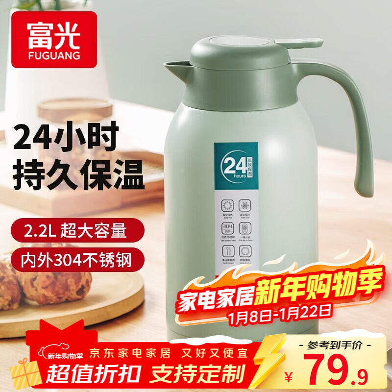 富光 保温壶家用热水瓶开水瓶大容量不锈钢保冷壶家用保温咖啡杯壶 薄荷绿 2200ml