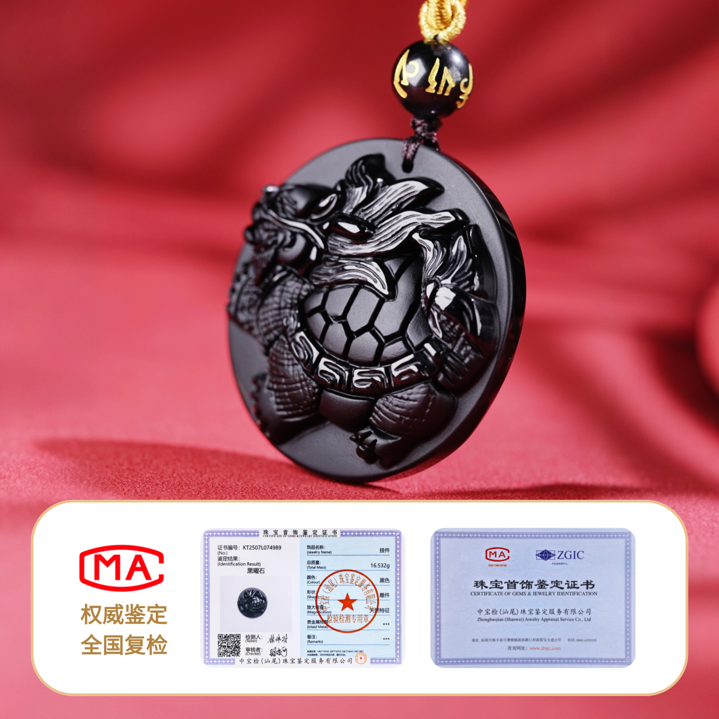 朱梦缘天然黑曜石平安扣吊坠项链马年本命年护身符五行缺补水送男士礼物 【京仓发货】当/次日达 - 乌金黑曜石龙龟吊坠-带证书