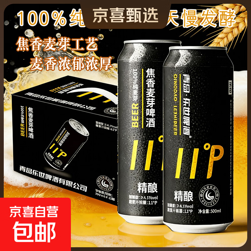乐世啤酒 LESHIBEER青岛乐世焦香麦芽精酿小麦原浆啤酒易拉罐装 500mL 1罐 单瓶装 11°P