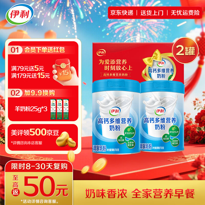 伊利高钙多维营养袋装奶粉 高蛋白质 奶味香浓 全家营养 礼品 【礼盒装】送礼送健康-1400g