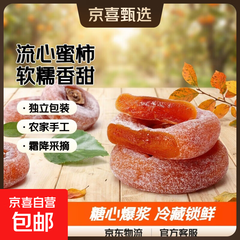 正宗流心柿饼独立包装广西农家霜降糖心吊柿圆柿饼批发整箱沙梨 软糯香甜/糖心圆蜜柿：量少200g/4个