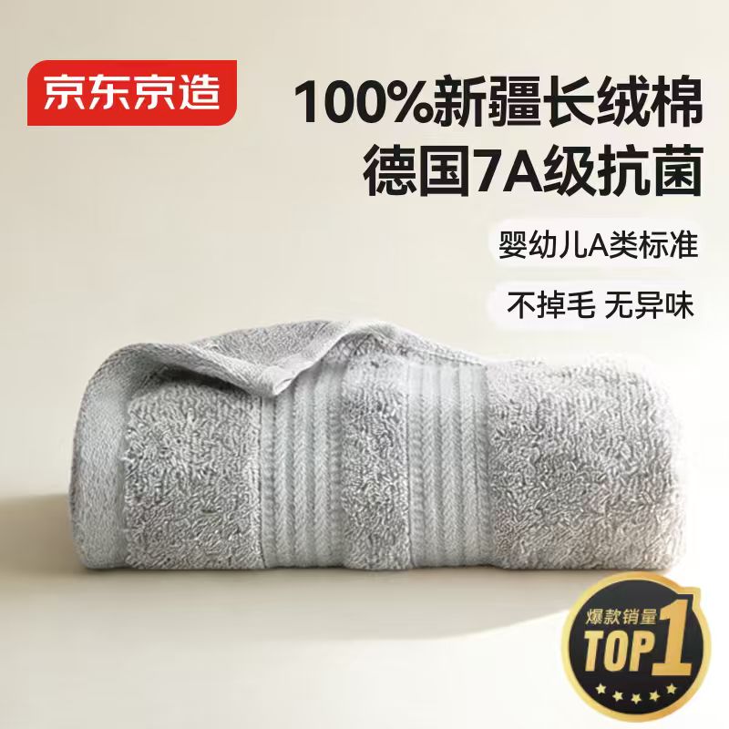京东京造 90g纯棉7A级抗菌毛巾 A类柔软吸水新疆长绒棉洗脸大面巾单条浅灰