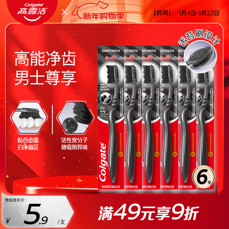 高露洁（Colgate）适齿炭男士中硬毛牙刷6支 含炭去渍护龈成人牙刷舌苔刷软毛