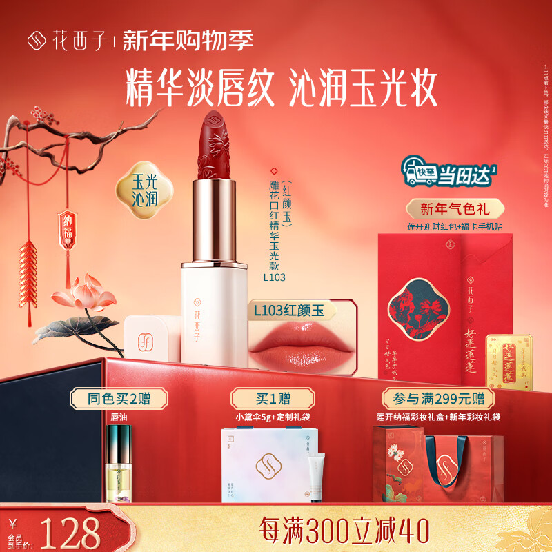 花西子雕花口红精华玉光款L501女神提气色滋润唇膏秋冬亮唇色送女友礼物