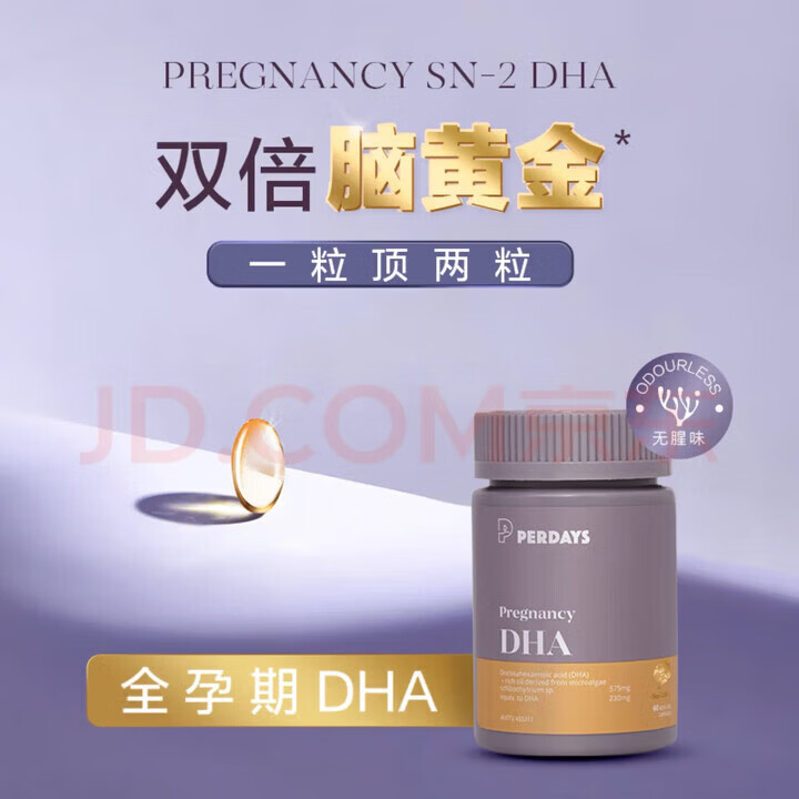 PERDAYS孕妇DHA备孕期孕期哺乳期SN-2专利dha藻油胶囊 60粒/瓶 Perdays孕