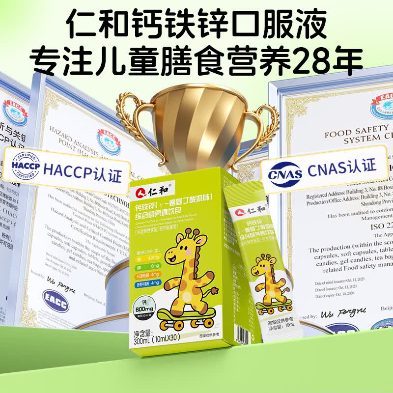 仁和钙铁锌口服液体钙直饮包青少年儿童补钙4-17岁长个子高酸奶味 【体验装】 30条*1盒