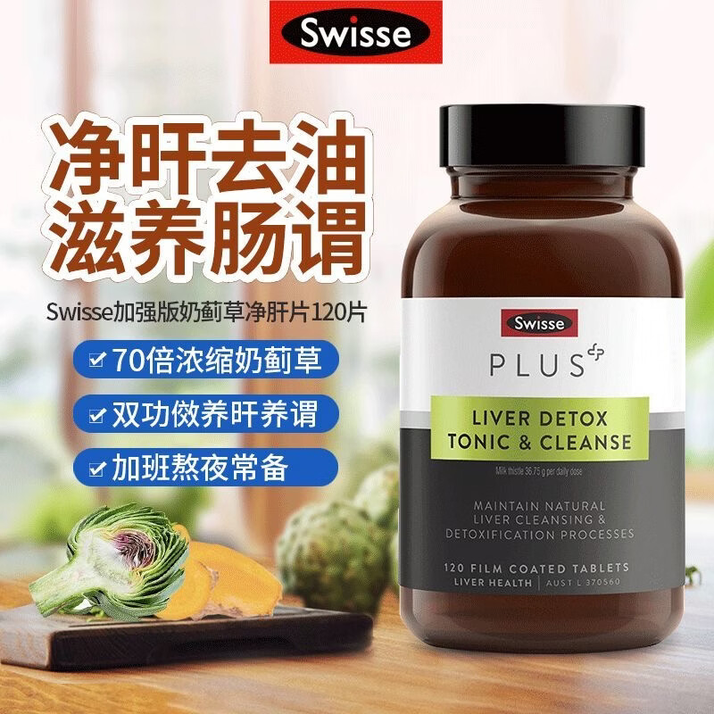 Swisse澳洲净肝片高浓度70倍加强奶蓟草熬夜护肝片120粒 70倍护肝 120粒*1瓶