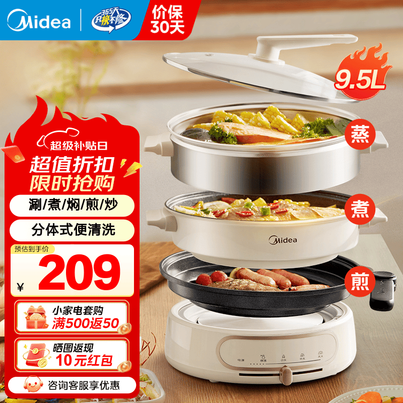 美的（Midea）多功能锅 分体式电火锅超速沸烤肉锅电烤盘一锅多用电煮锅火锅专用锅蒸煮炖煎烤涮一体料理锅 9.5L 【多功能】涮煮锅+蒸笼+烤盘HGE2803