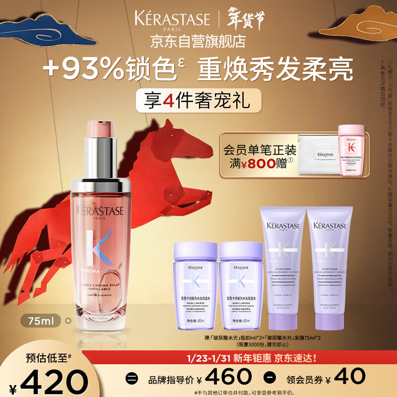 卡诗焕光锁色护发精油75ml染烫养发防毛躁柔顺亮泽香氛护发油