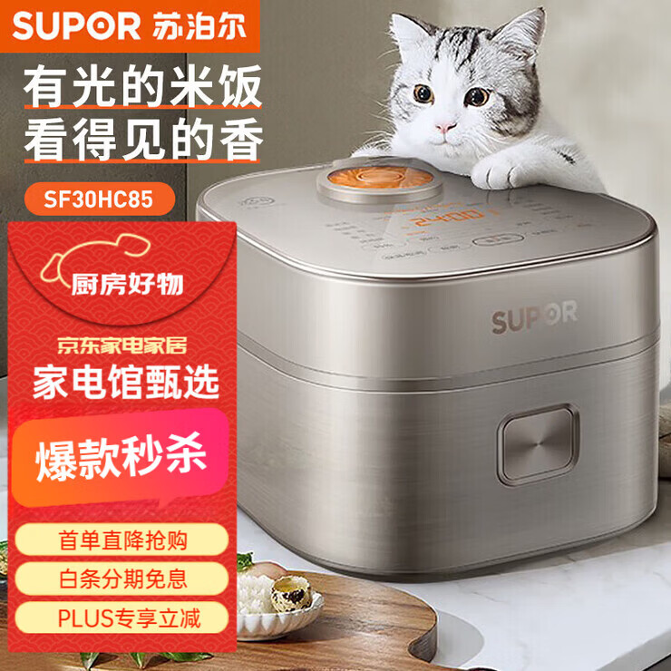 苏泊尔（SUPOR）电饭煲家电电饭煲内胆电锅家电不粘锅小电锅电器多功能锅饭煲米饭多用途锅小电器煮锅 电 SF30HC85苏泊尔电饭煲 3L