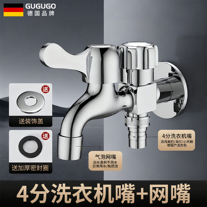 GuGuGo【德国】洗衣机水龙头一进二出水龙头全铜拖把池双开双出水龙头 【全铜加厚】双出水龙头（4分扣+防溅网嘴） 加厚全铜主体丨4分接口通用