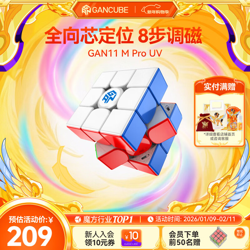 GAN魔方三阶儿童益智玩具磁力顺滑专业速拧比赛初学早教礼物11MProUV