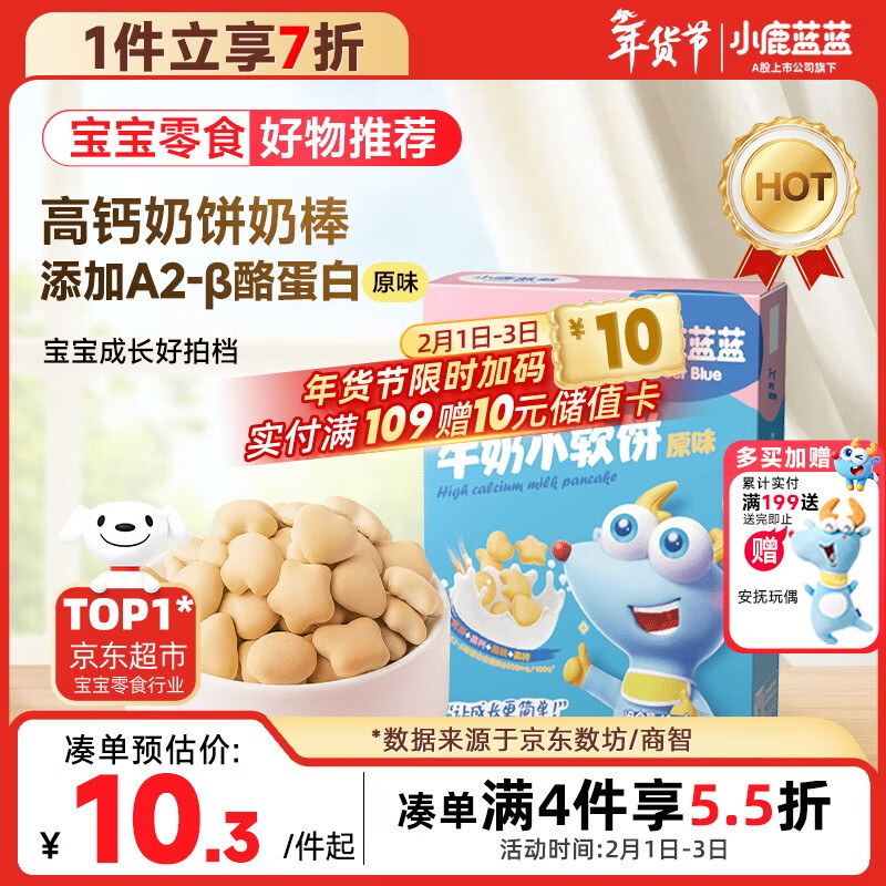 小鹿蓝蓝 高钙牛奶小软饼原味 宝宝儿童零食饼干 纯真奶香小饼干 60g