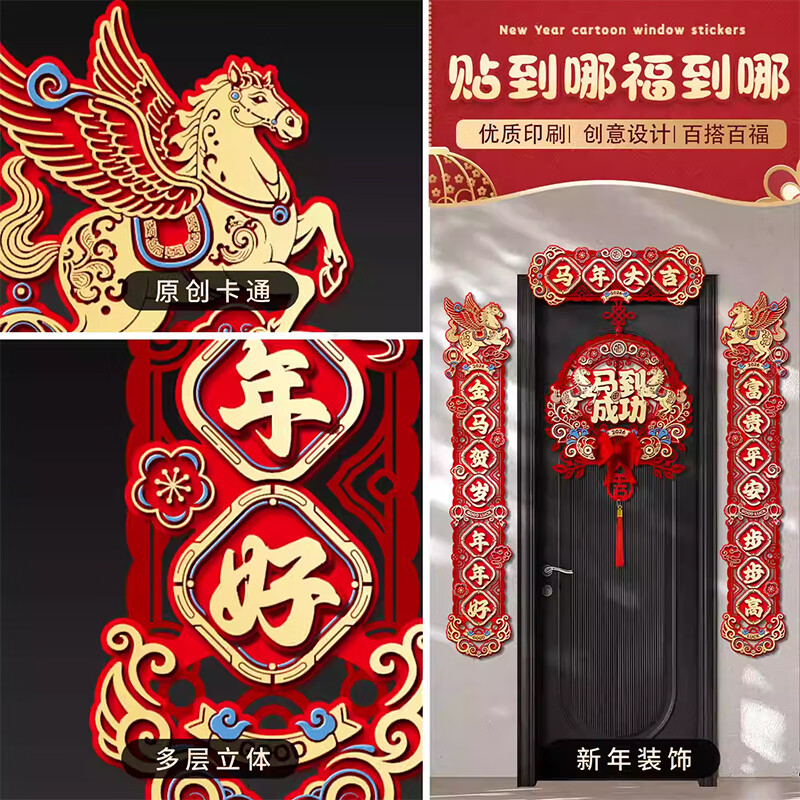 简艺饰家对联2026年马年新款春节家用过磁吸对联春联磁吸乔迁新居对联套装 磁吸/粘胶【马到成功】8件套