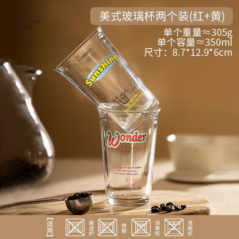 摩登主婦原創(chuàng)玻璃水杯ins風(fēng)家用女生喝水杯子牛奶果汁啤酒咖啡杯 美式玻璃杯兩個(gè)裝(紅+黃)